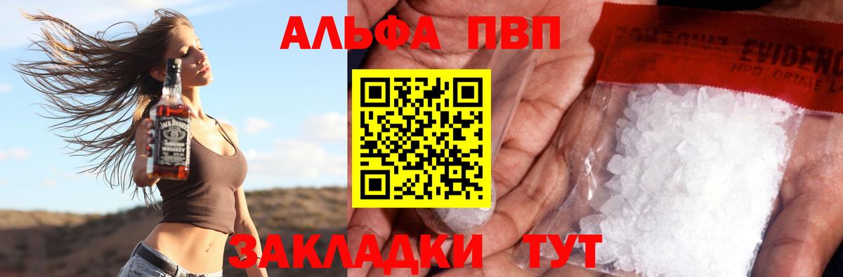 APVP кристаллы  Вход с VPN  Alpha-PVP  Alfa_PVP СК КРИС  Черногорск 