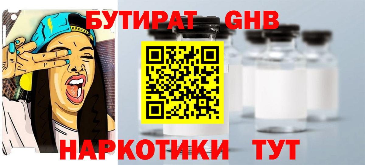 Бутират BDO 33%  Вход с VPN  Черногорск 