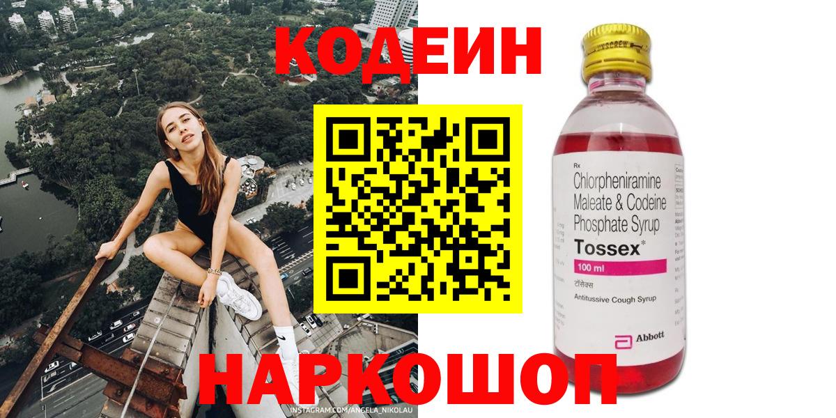 Кодеиновый сироп Lean Purple Drank Черногорск