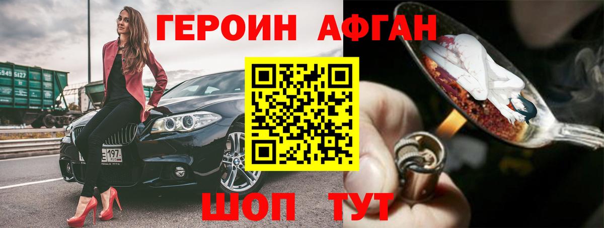 Героин гречка Черногорск