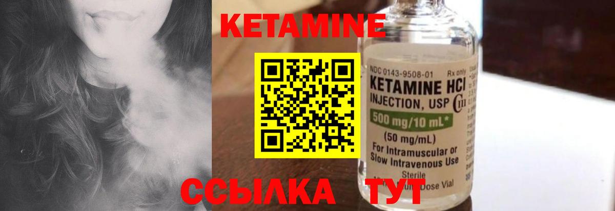 КЕТАМИН VHQ Черногорск