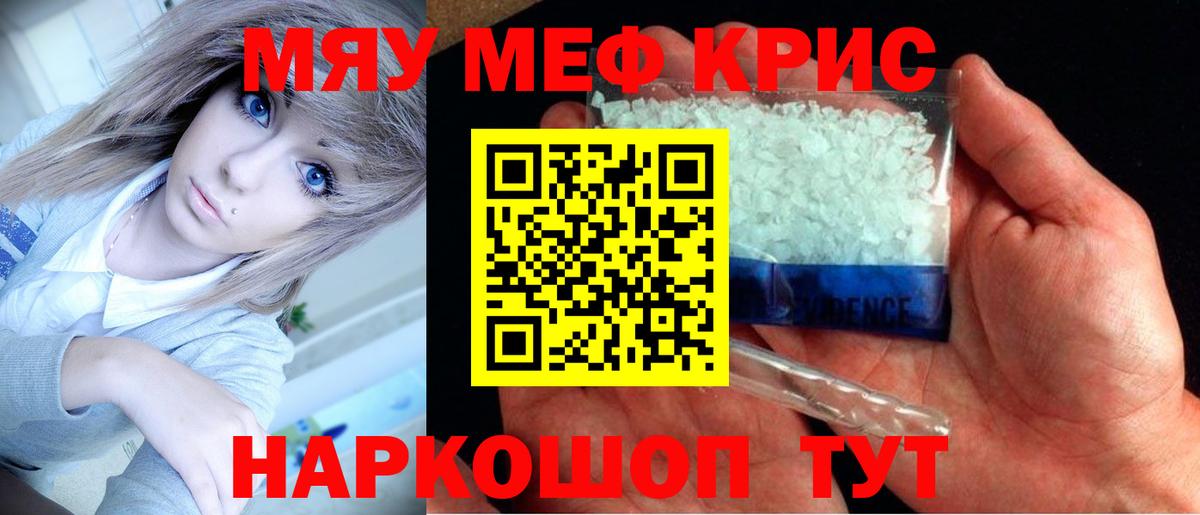 Меф мяу мяу Черногорск